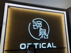 -鲸渝眼镜·浅目视光(春熙路店)