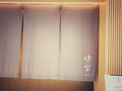 -晴空·日本料理(万象城店)