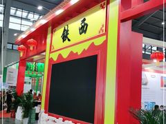 -沈阳国际会展中心管理有限公司