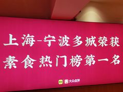 -素满香·素食自助餐厅(直营·大兴街店)