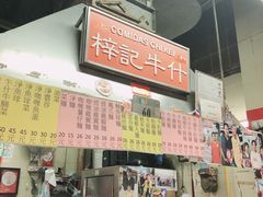 -梓记牛什(總店)