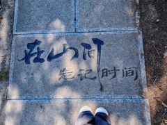 -棋盘山风景区