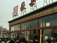 -秋栗香(地安门店)