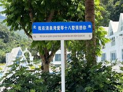 -清泉湾生态旅游度假区