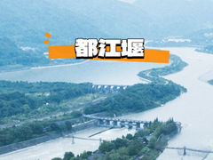 -都江堰景区
