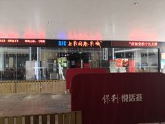 -SFC上影影城(淞南店)