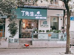 -丁先生蛋糕·品质鲜作(桐梓林店)