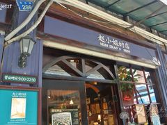 赵小姐的店(鼓浪屿店)-赵小姐的店(鼓浪屿三友店)