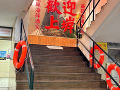 -盛港湾海鲜食府(黄沙店)