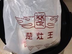 -楚灶王(徐东店)