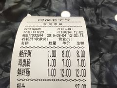 账单-燊意布拉肠云吞面(中山四路店)