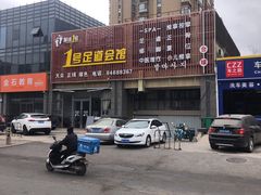 -1号足道推拿会馆