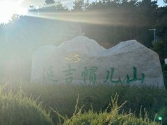 -帽儿山国家森林公园