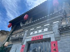 -环秀楼(黄山呈坎店)