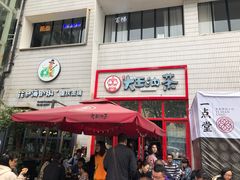 门面-大王油茶(二厂文创公园店)
