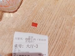 -川堂风·跷脚牛肉·乐山爆炒(宝山日月光店)