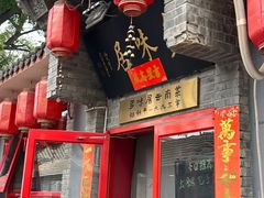 -多味居(剪子巷店)
