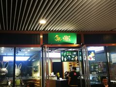 门面-無邪日式甜品(世博源店)