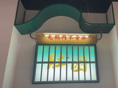 -澄鹅潮汕菜(深圳龙华天虹购物中心店)