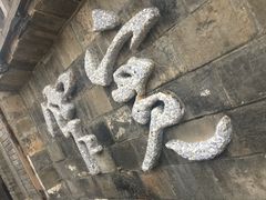 -星巴克臻选(成都宽窄巷子店)