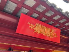 -鸡鸣赐茶(鸡鸣寺路店)