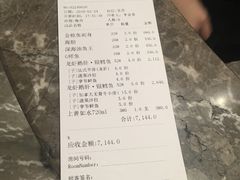 账单-一本魅·日式料理