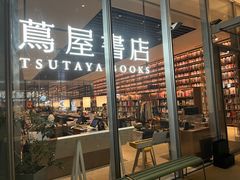 -茑屋书店(天目里店)