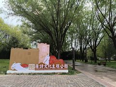 -唐城墙遗址公园