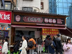 -金牌罗记肠旺面(蔡家街店)