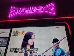 -星聚会KTV X Party(上海真如中海环宇城店)
