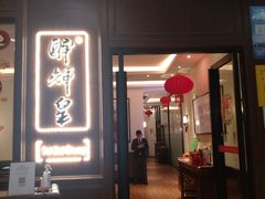 门面-醉辉皇上海之巅(上海中心大厦店)