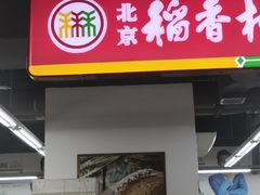 -物美超市(通州华业玫瑰店)