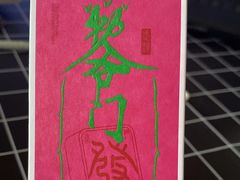 -爷爷不泡茶NOYEYENOTEA(武汉佰港城创始店)