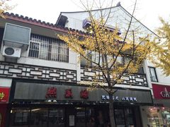 -熙盛源(凤凰街店)