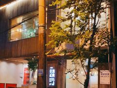 -壹酒贰肉1926·深夜食堂(九纬路店)
