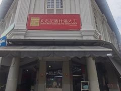 -正正文志记猪什汤