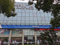 -中国电信(武林广场营业厅)