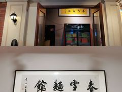 门面-春雪面馆(转塘店)
