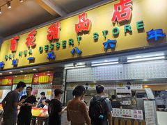 门面-玫瑰甜品(文明路店)