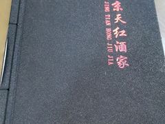 -京天红酒家(虎坊路店)