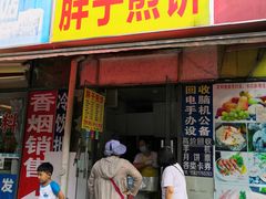 门面-胖子煎饼店(钦州南路店)