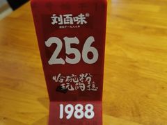 -刘百味粉馆(五一华府店)