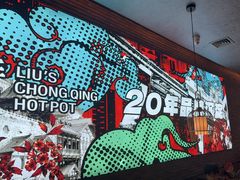-刘一手重庆火锅(万达广场颍泉店)