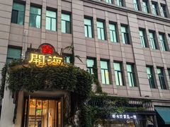 -开海·红岛海鲜虾水饺(石老人店)