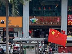 门面-椰小调.儋州米烂(名门店)