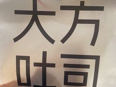 -HOT CRUSH趁热集合·现烤面包(环球港店)