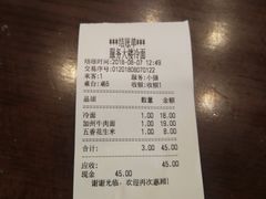 账单-服务大楼冷面(延大店)