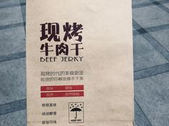 -都士牧人现烤牛肉干