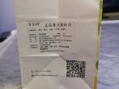 -爸爸糖手工吐司(贵阳花果园购物中心店)