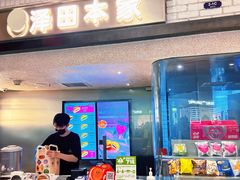 -泽田本家·铜锣烧(美罗城店)